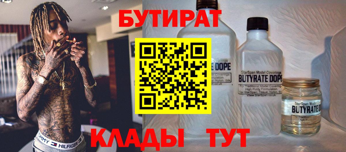 БУТИРАТ бутандиол Вязники