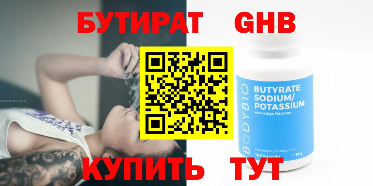 БУТИРАТ  Бутират BDO  Вход с VPN  Вязники 