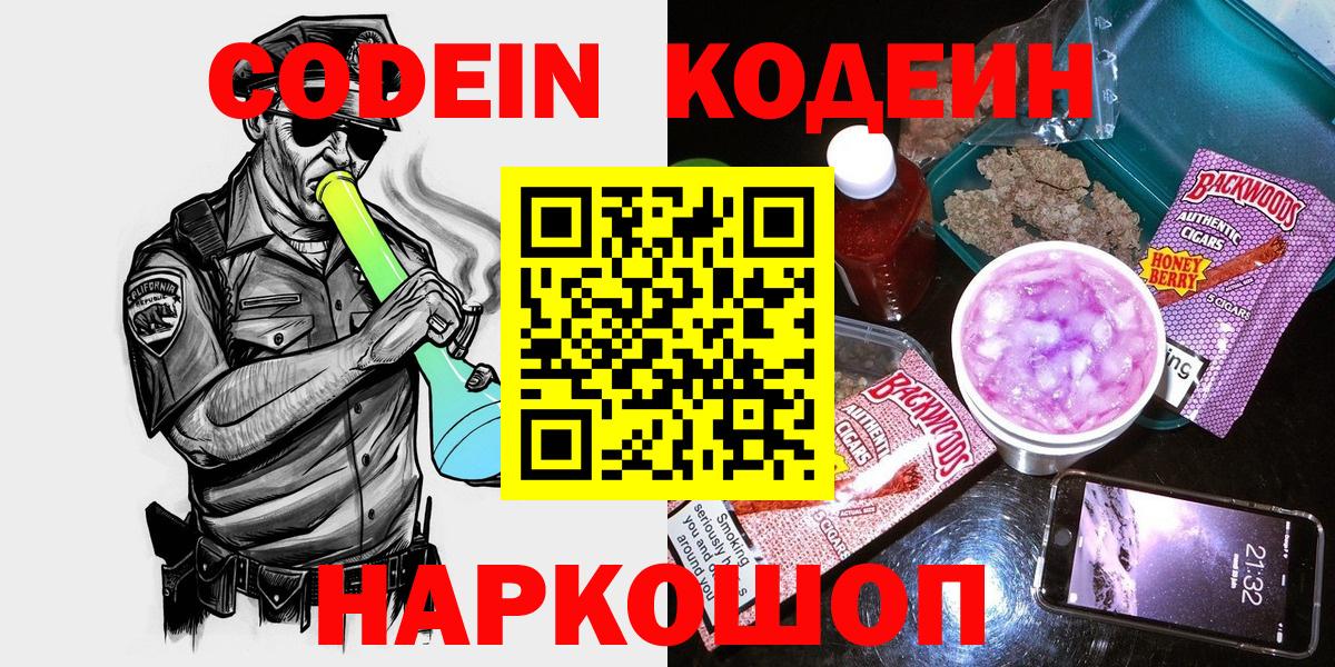 Вязники  Кодеиновый сироп Lean напиток Lean (лин)  Вход с VPN  Кодеиновый сироп Lean Purple Drank 